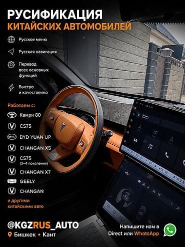su 7: 🚗 РУСИФИКАЦИЯ КИТАЙСКИХ АВТОМОБИЛЕЙ Профессиональная русификация — 1
