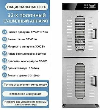 сушилка для: 🔥 ПРОФЕССИОНАЛЬНАЯ СУШИЛЬНАЯ КАМЕРА для фруктов, овощей и теста 💥 — 2
