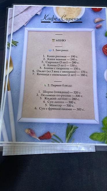 обучение сварки аргоном: В кафе "СИРЕНЬ" требуется повара . На сезон, Иссык Куль. Чолпон Ата — 3