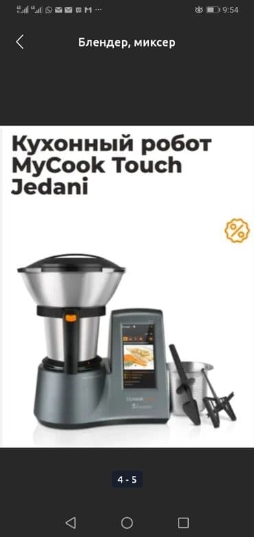 Кухонный робот Майкук новый в упаковке, с гарантийный талоном на 3