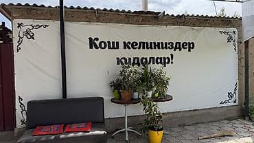 Майрамдык товарлар: Баннер с надписью на киргизском языке «Кош келиңиздер, кудалар!» для — 2