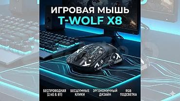 рам машина цена: Беспроводная Bluetooth-мышь T-WOLF Thunder Wolf X8 с двумя режимами — 1