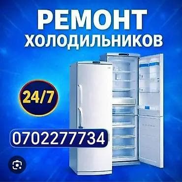 ремонт холадилник: Ремонт холодильников 24/7 Профессиональный выездной сервис по ремонту — 1
