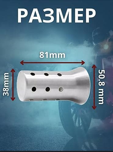 Глушители: Глушитель — 4