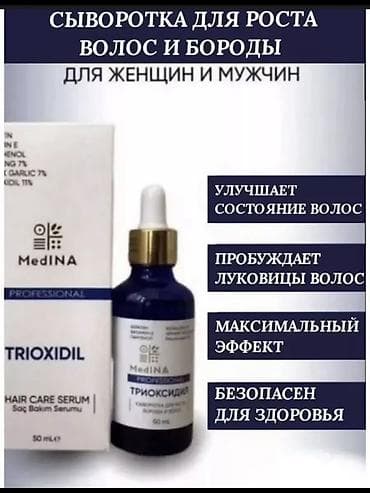 р 52 54: Триоксидил 11% для роста бороды и волос MEDINA Минаксидил — 2