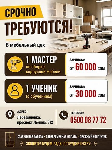 работа кафе бишкек: Талап кылынат Эмерекчи: Эмерек чогултуу — 1