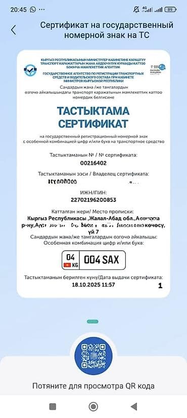 Номер сатылат — 1