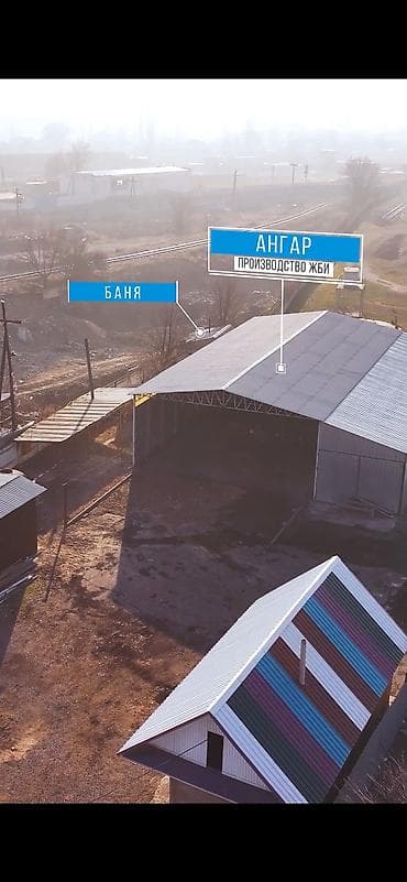 кв ихлас: Промышленный/складской объект на ул. Жантаева, г. Токмак - Общая — 4