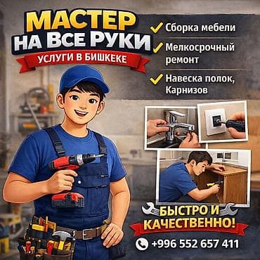 Мелкосрочные работы, Муж на час