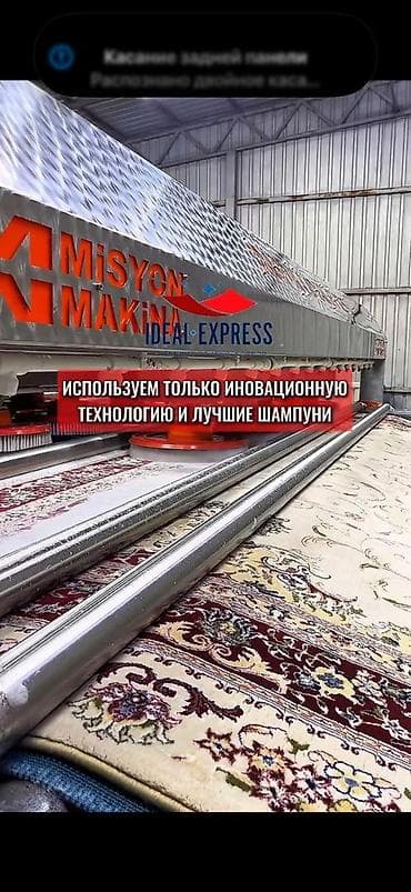 Стирка ковров, | Палас, Ковер, Бесплатная доставка — 4