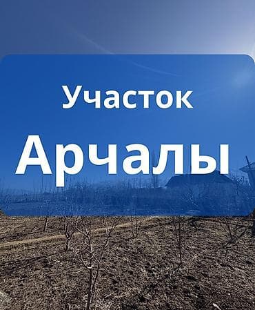 дом с участком: 14 соток, Для строительства, Красная книга — 1
