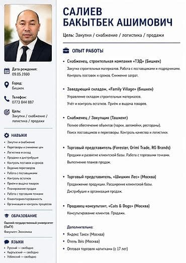 Услуги специалиста по закупкам, снабжению, логистике и продажам — 1