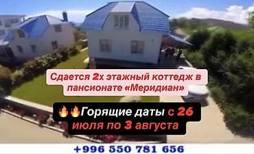 каркыра баня балыкчы: Коттедж, Бостери — 1