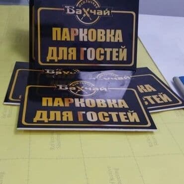 гравировка на стекле бишкек: Гравировка, | Визитки, Наклейки, Бэклайты — 14