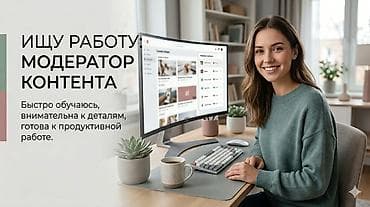 прием пластик ящик: Услуга: модерация контента Профессионально беру на себя: - Проверку — 1