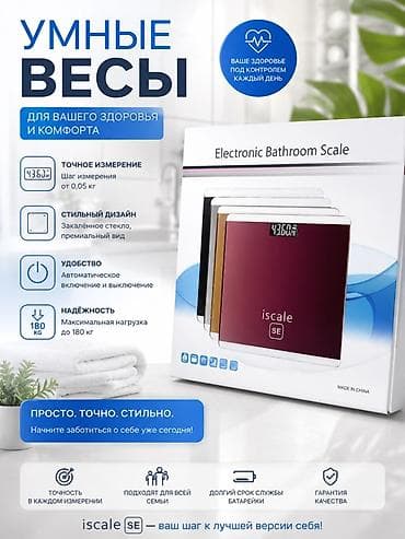 electro: Напольные весы Электронные, Стекло, 180 кг — 1