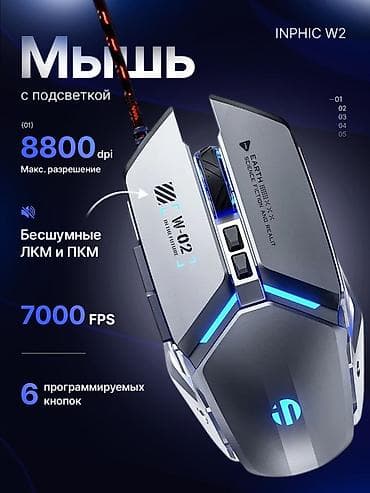 Игровая мышка inphic w2 Игровая проводная мышь с футуристичным
