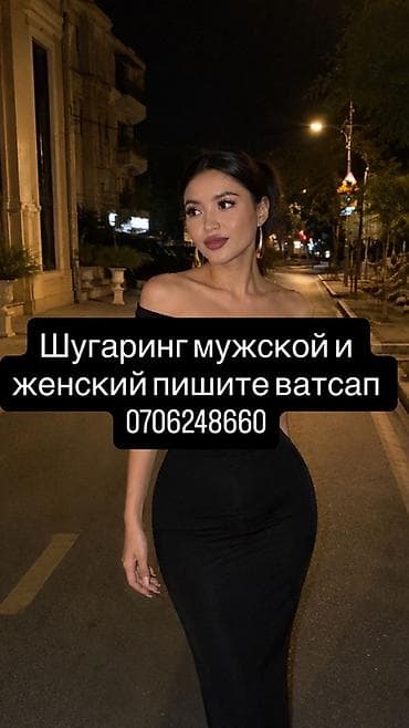 Шугаринг для мужчин и женщин Профессиональная сахарная эпиляция всех