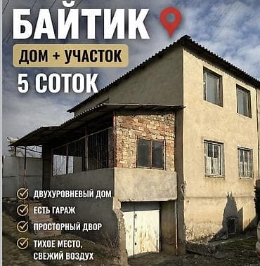 дваинои агент: 5 соток, Для строительства, Красная книга — 2