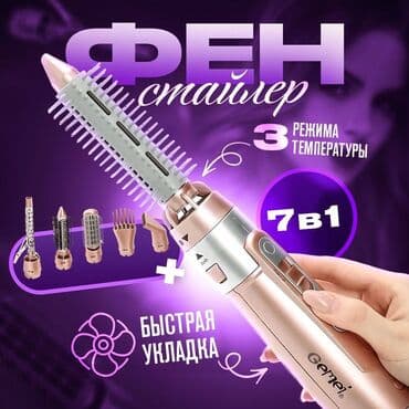 стайлеры для волос: Бесплатная доставка доставка по городу бесплатная — 3