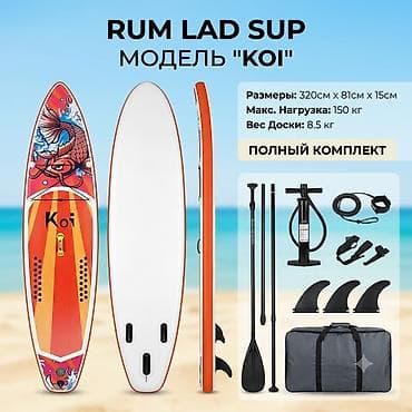 Спорт жана хобби: Надувные SUP-доски (iSUP) — полные комплекты для гребли стоя Б/У 1) — 2