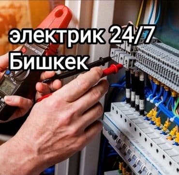 ишу работу стройка: Электрик. Тажрыйбалуу — 1