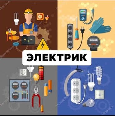 Электрики: Электрик | Установка коробок, Установка люстр, бра, светильников, Монтаж розеток Больше 6 лет опыта — 1