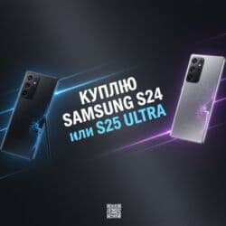 онлайн рассрочка телефона бишкек: Скупка смартфонов Samsung Galaxy серий S22, S23, S24 и S25 Ultra — 6