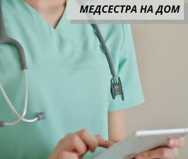 запись на собеседование в посольство сша в бишкеке: Медсестра | Внутримышечные уколы, Внутривенные капельницы, Другие медицинские услуги — 2