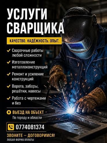 construction: Сварка | Ворота Монтаж — 1