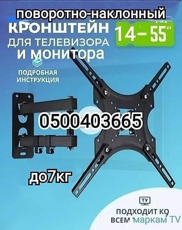 ips 24: Кронштейн для телевизора и монитора поворотно-наклонный от14до55дюймов — 1