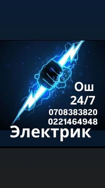 работа стройке: Сантехник электрик Ош — 1