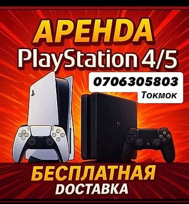 руль для ps5: 🎮Сдается Sony Play station 5 в аренду/прокат🎮 Все удобства только для — 1