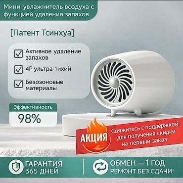 Стиральные машины: Мини-увлажнитель воздуха с функцией удаления запахов Особенности: - — 1