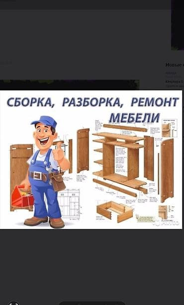 Ремонт корпосной мебели