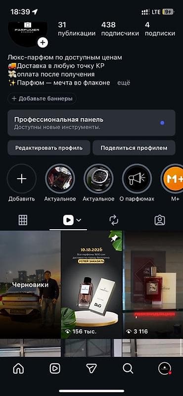 Готовый бизнес Люксовые ароматы для него и для неё - Широкий выбор