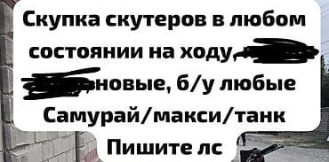 матор самурай: Сервис выкупа скутеров любого типа и в любом состоянии на ходу — 1