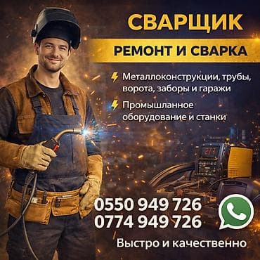 Жасалгалоочу жумуштар: Ширетүү | Түтүктөр Монтаждоо — 1