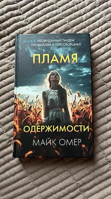 local guide program: Продаю книги. 150 сом каждая. - Пола Маклейн — «Когда звезды — 4
