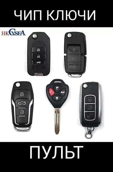 электро машина купить: Чип-ключи и брелоки-пульты для автомобилей - Дубликаты и замена — 1