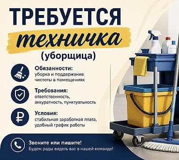 вакансия санитарки: Требуется Уборщик, Ресторан, кафе, гостиница, График: Гибкий график, Неполный рабочий день — 1