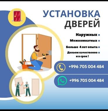 ремонт мебели из искусственной кожи: Дверь: Установка, Платный выезд — 1