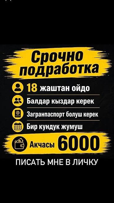 18: Читайте внимательно Подработка на один день. Требования: - Возраст — 1