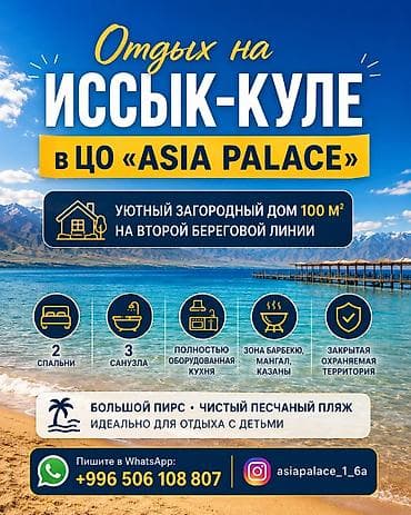 Дом (частный сектор), Asia Palace, Сары-Ой