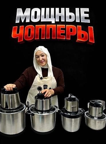 швейный машина расрочка: Мощные чопперы для кухни - Профессиональные измельчители из — 1