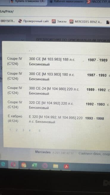 сколька стоит мерседес миллениум 320 в бишкеке: 124 Подушка Мерседес Бенц 124 Подушка двигателя орегиналл новая Meyle — 11