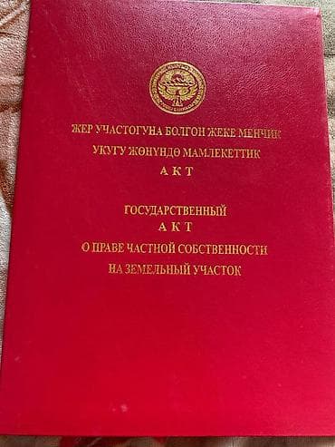 в кемине: 15 соток, Курулуш, Кызыл китеп — 1