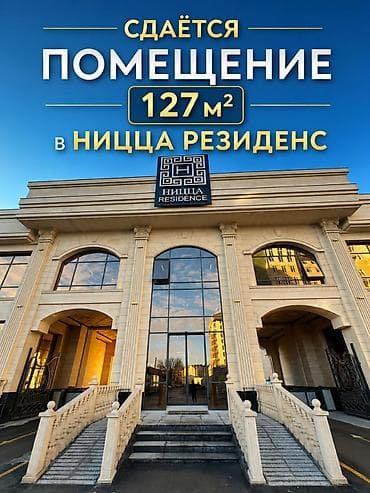 Аренда офисов, 127 м², В бизнес центре, С видом на горы, С отдельным входом, С отдельным сан узлом