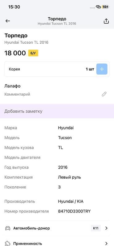 oem: Торпедо (панель приборов) для Hyundai Tucson TL, 3‑е поколение, год — 2