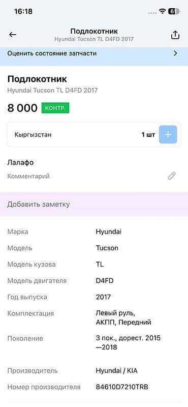 microsoft 540: Подлокотник/центральная консоль для Hyundai Tucson (TL), дорестайлинг — 4